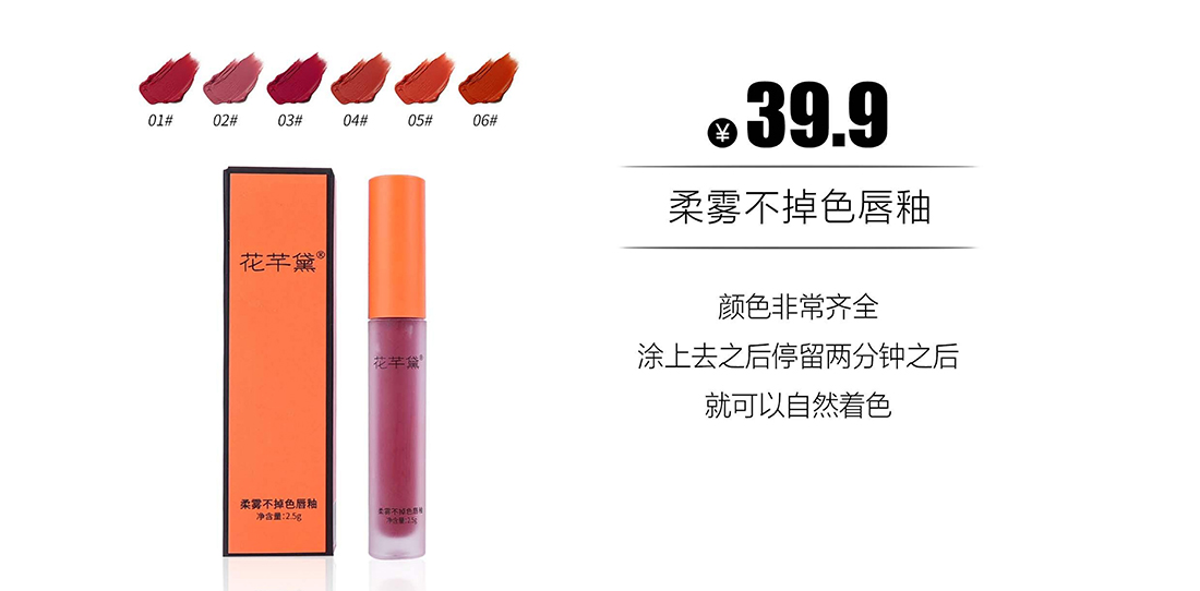 柔雾不掉色唇釉.jpg